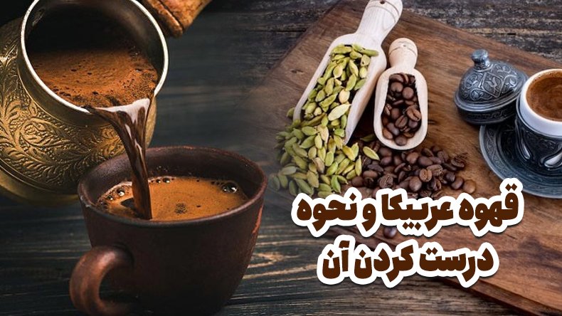 خواص قهوه عربیکا