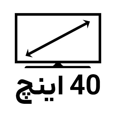 تلویزیون 40 اینچ