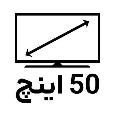 تلویزیون 50 اینچ
