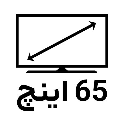 تلویزیون 65 اینچ