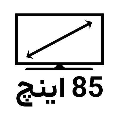 تلویزیون 85 اینچ